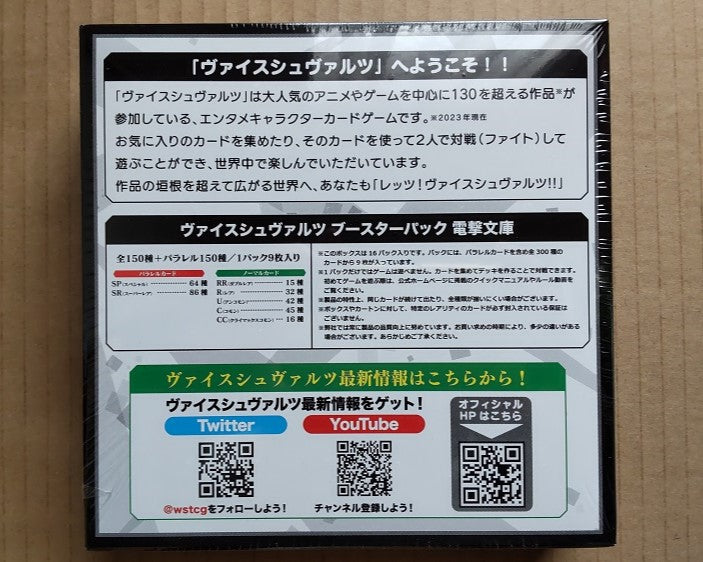 (日本新品)Weiss Schwarz 擴展包 電擊文庫