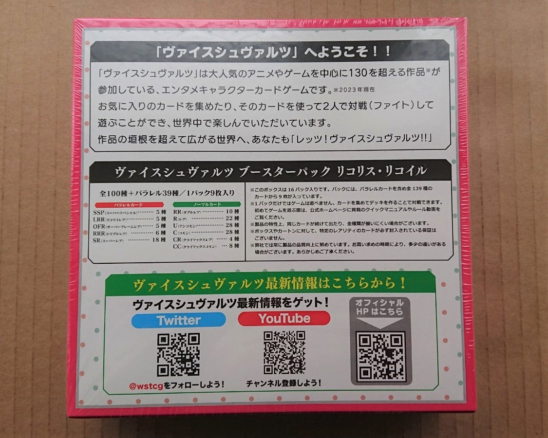 (日本新品)Weiss Schwarz Booster Pack 甘草反衝力