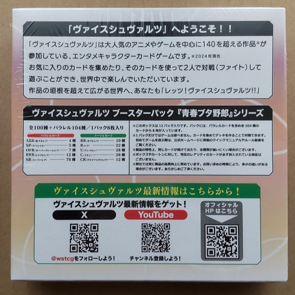 (日本新品)Weiss Schwarz Booster Pack 青春布塔流氓系列