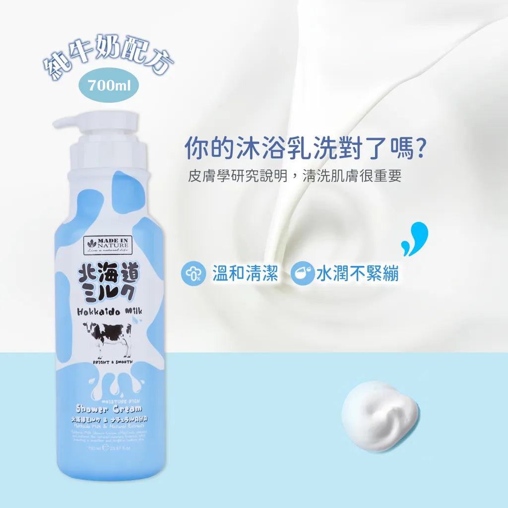 【即期品】北海道牛奶保濕沐浴乳【保存期限2025年1月】_MAXTW_1