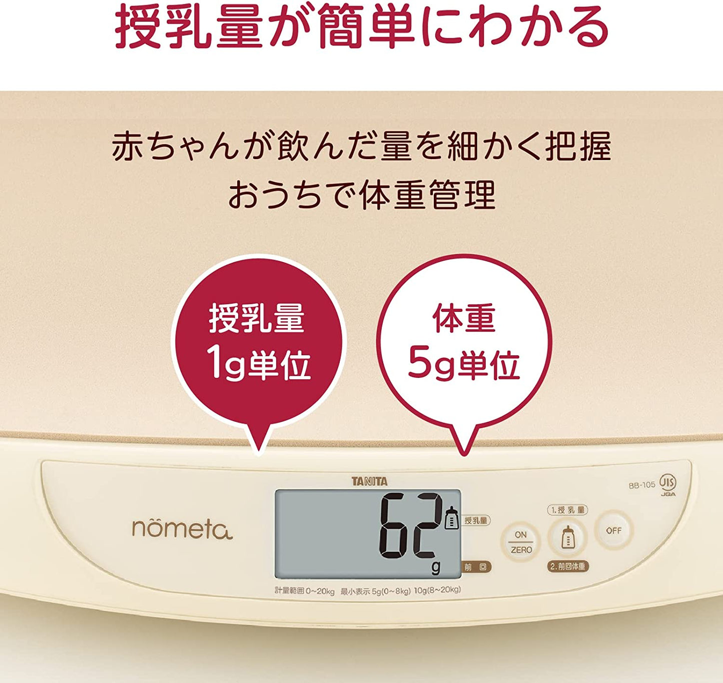 TANITA 嬰兒秤 BB-105 IV nometa
_CRSJP_110