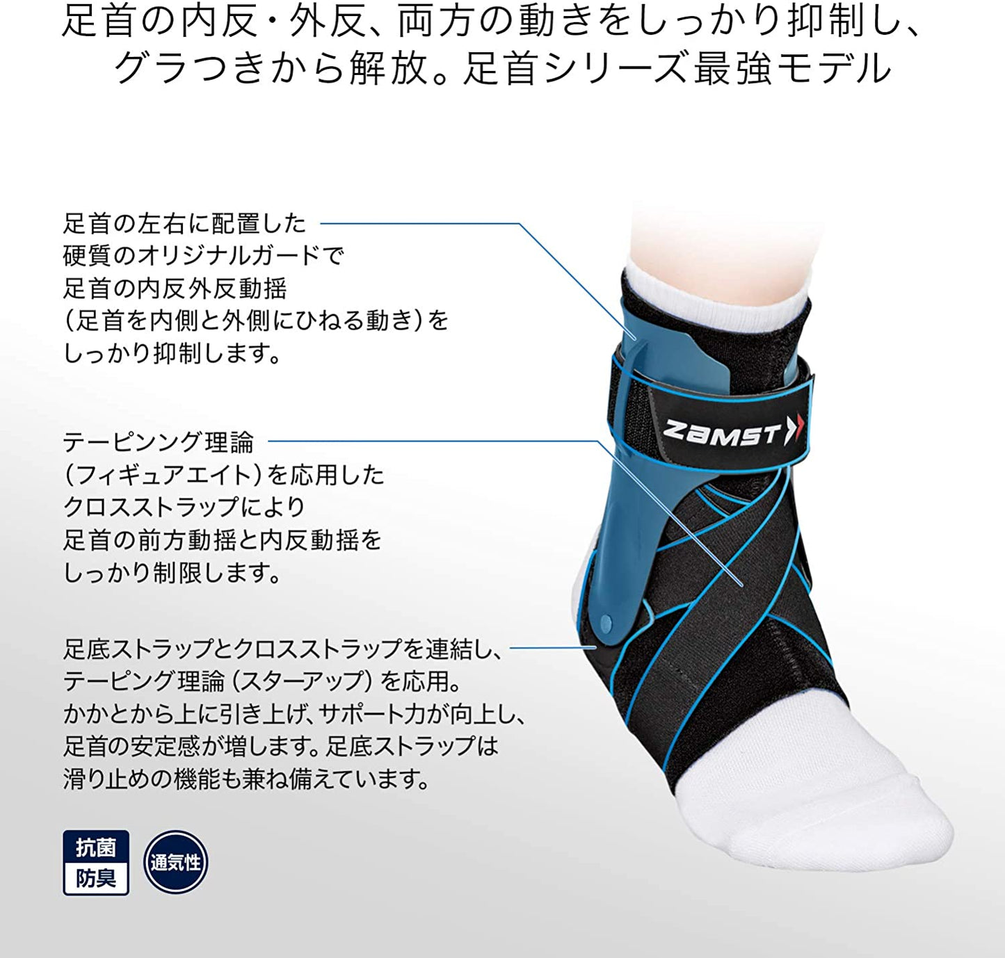 ZAMST 脚踝硬支撑(A2-DX)/長款/左脚 M_CRSJP_125