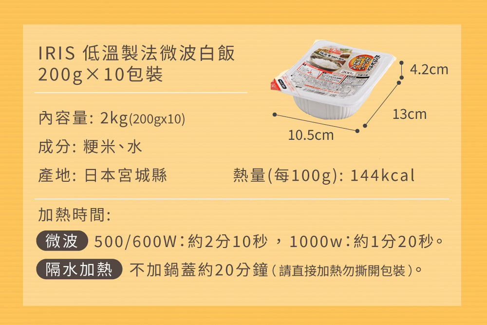 IRIS OHYAMA 低溫製法微波白飯 150g×10P【有效期限2024年11月】_IRSTW_322