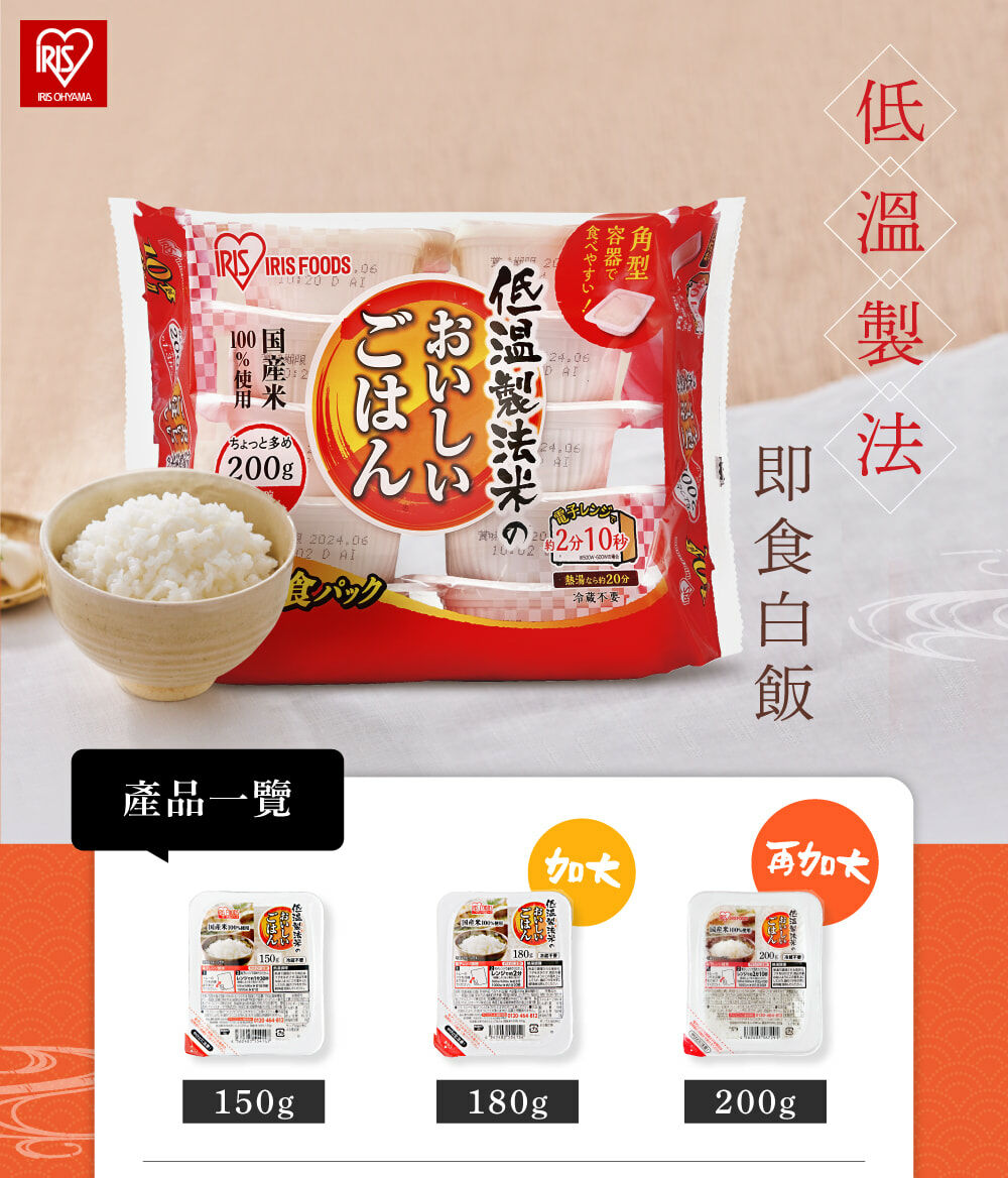 IRIS OHYAMA 低溫製法微波白飯 150g×10P【有效期限2024年11月】_IRSTW_322