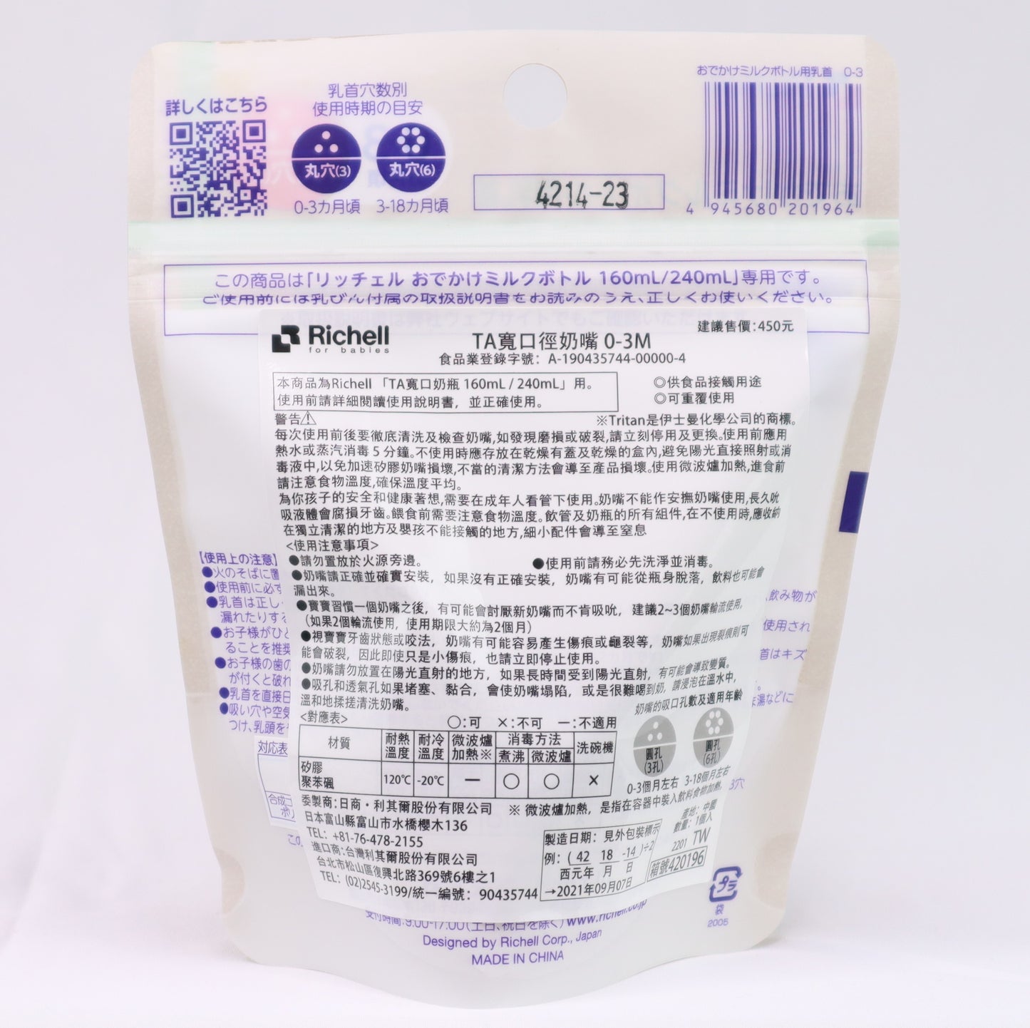 Richell TA寬口徑奶嘴 0-3M_RICTW_7