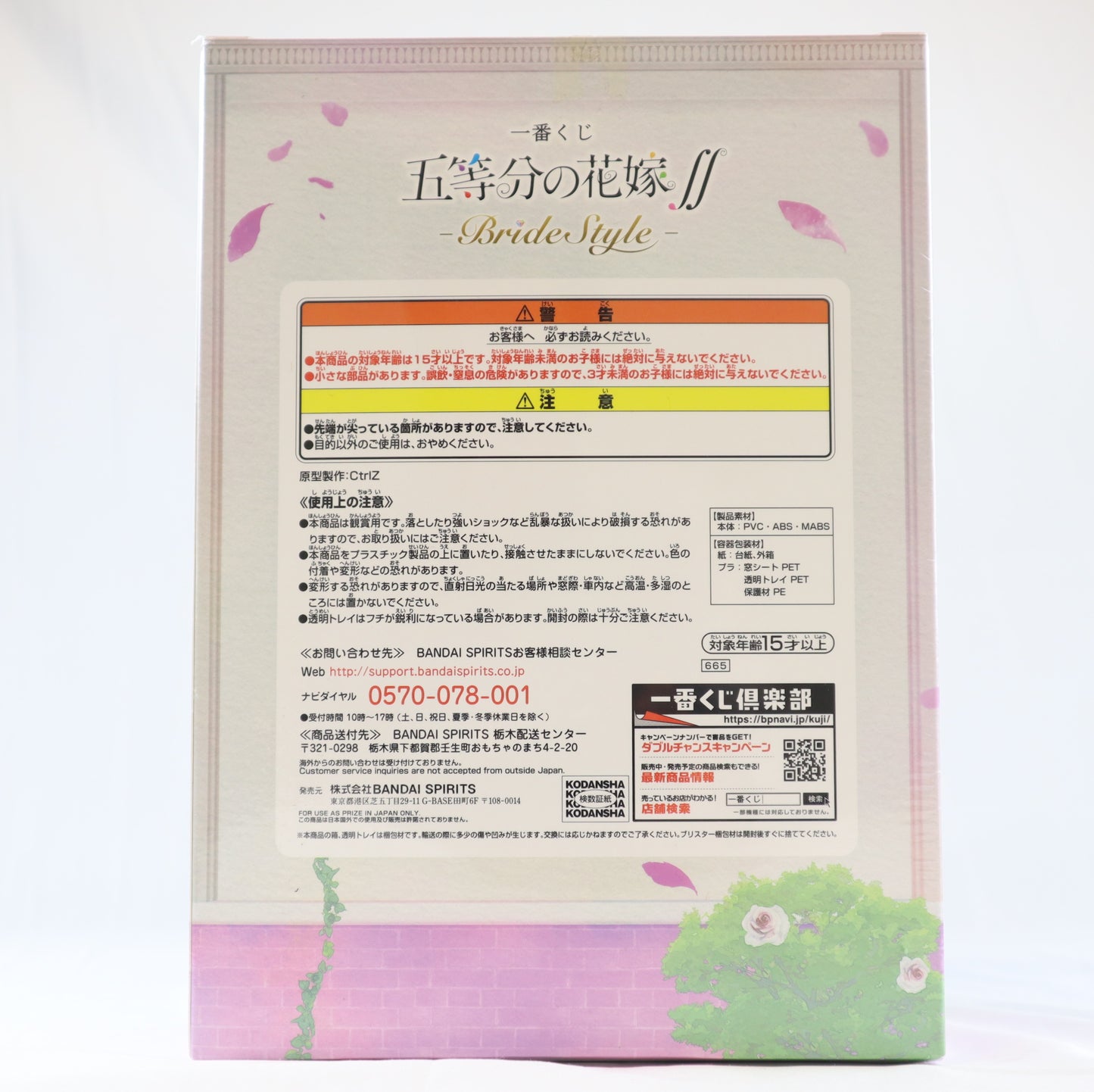 一番賞 五等分的花嫁∬-BrideStyle- B賞 中野 二乃_BIBTW_115