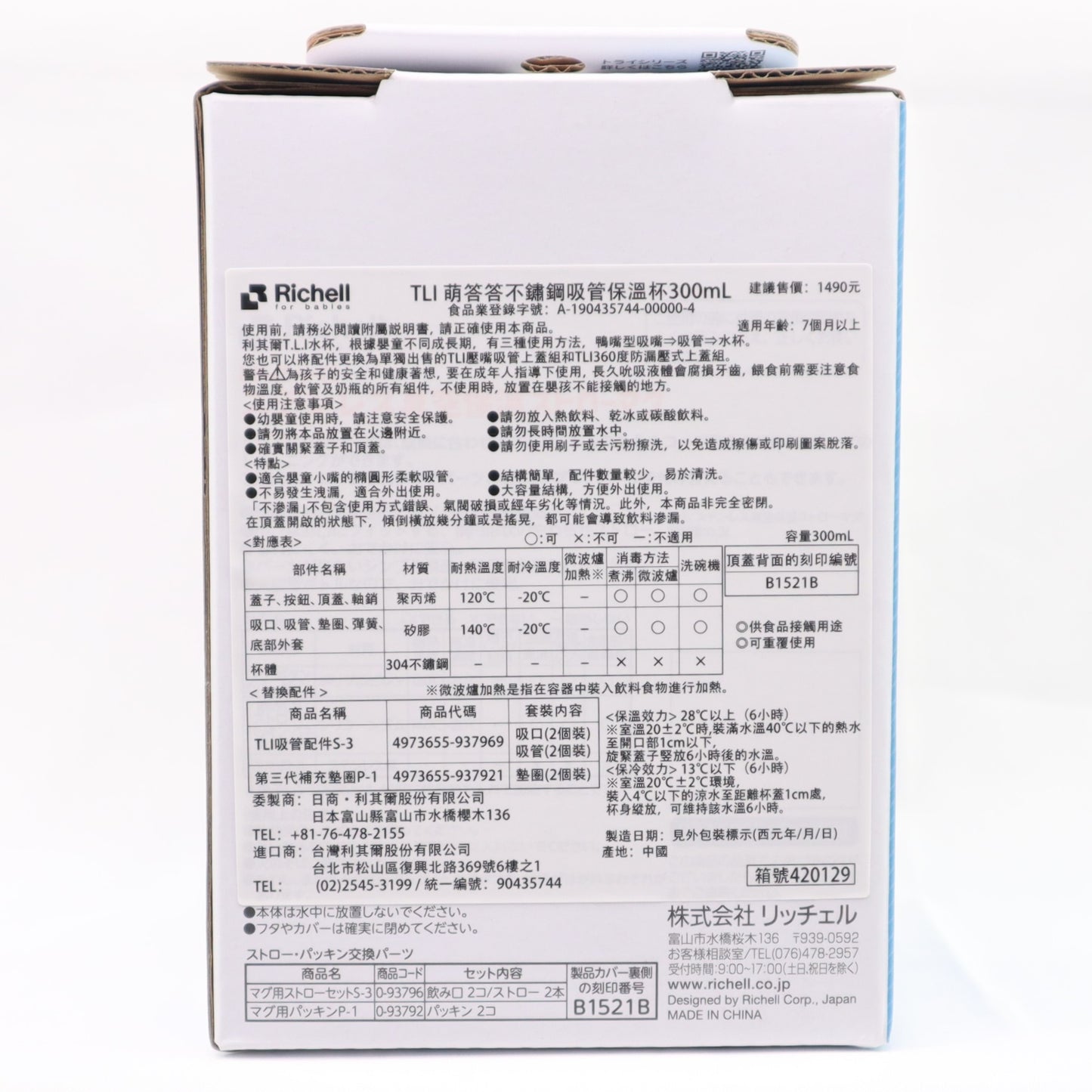 Kドラライステンレス真空断熱材 ストローマグR RICTW_12