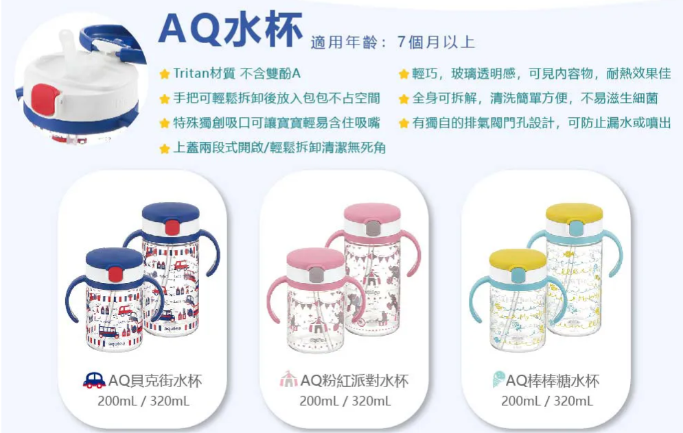Richell AQ棒棒糖水杯320ml_RICTW_35