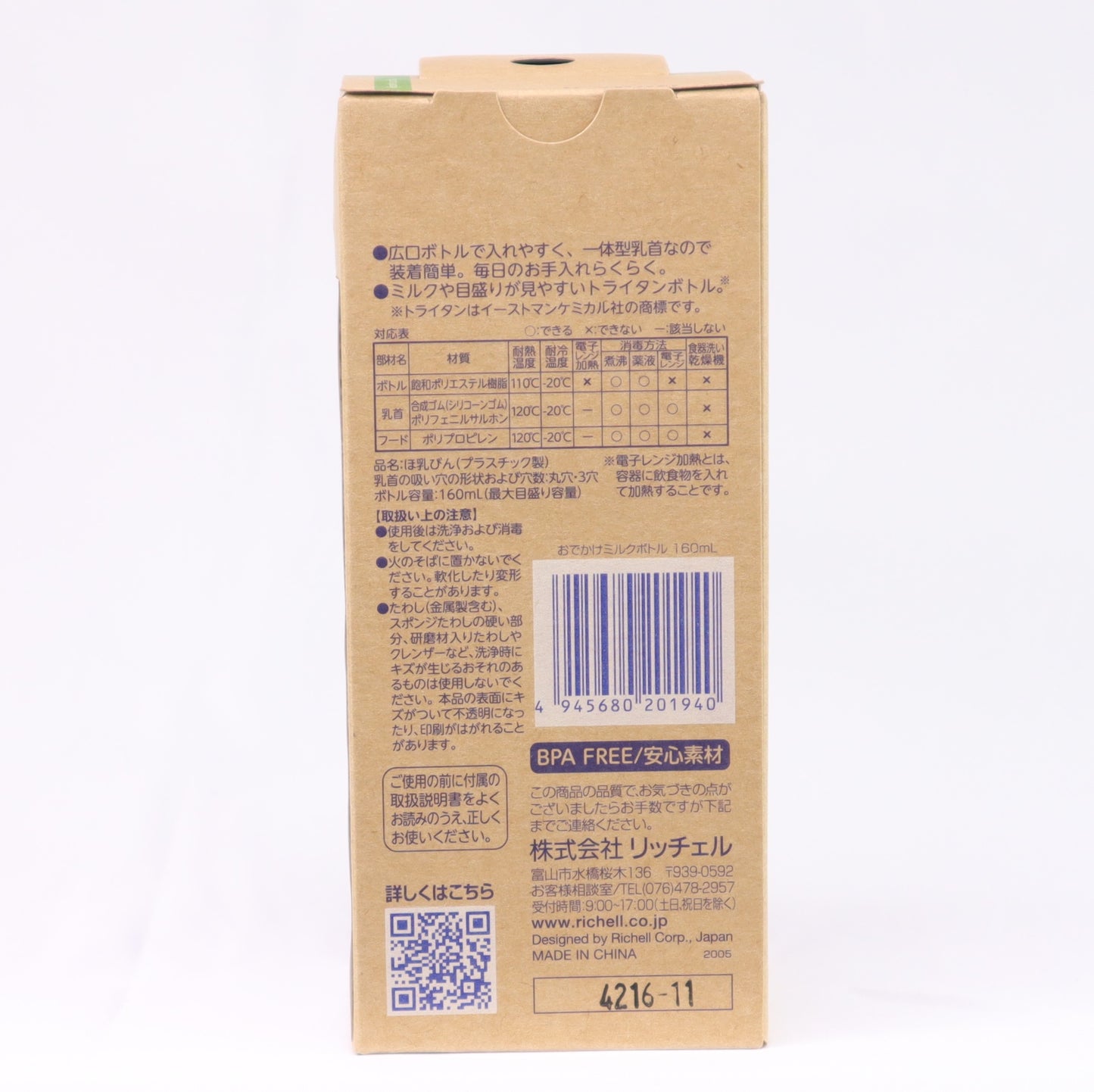 コデケミルクボトル160mL_RICTW_5
