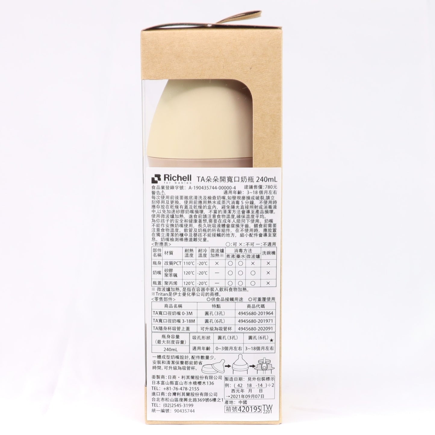 Richell TA朵朵開寬口奶瓶 240mL_RICTW_6