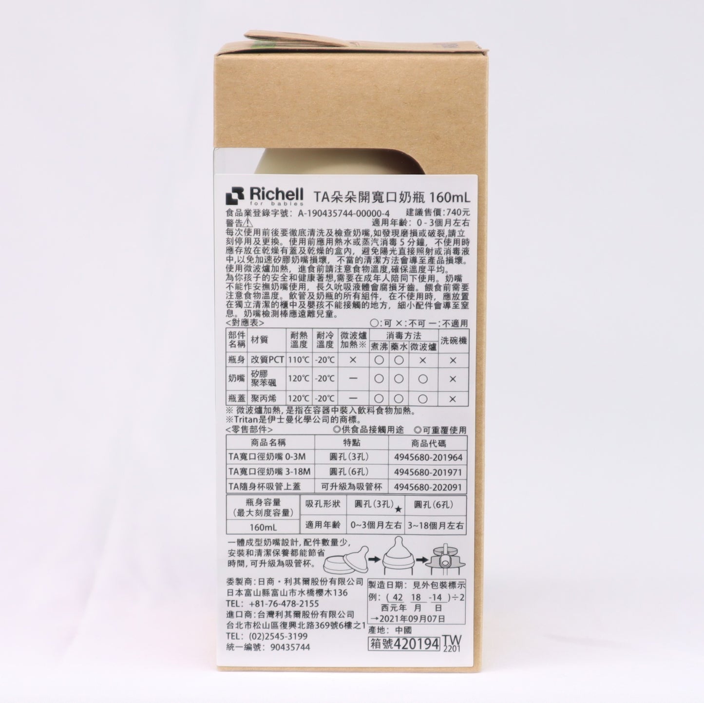 コデケミルクボトル160mL_RICTW_5