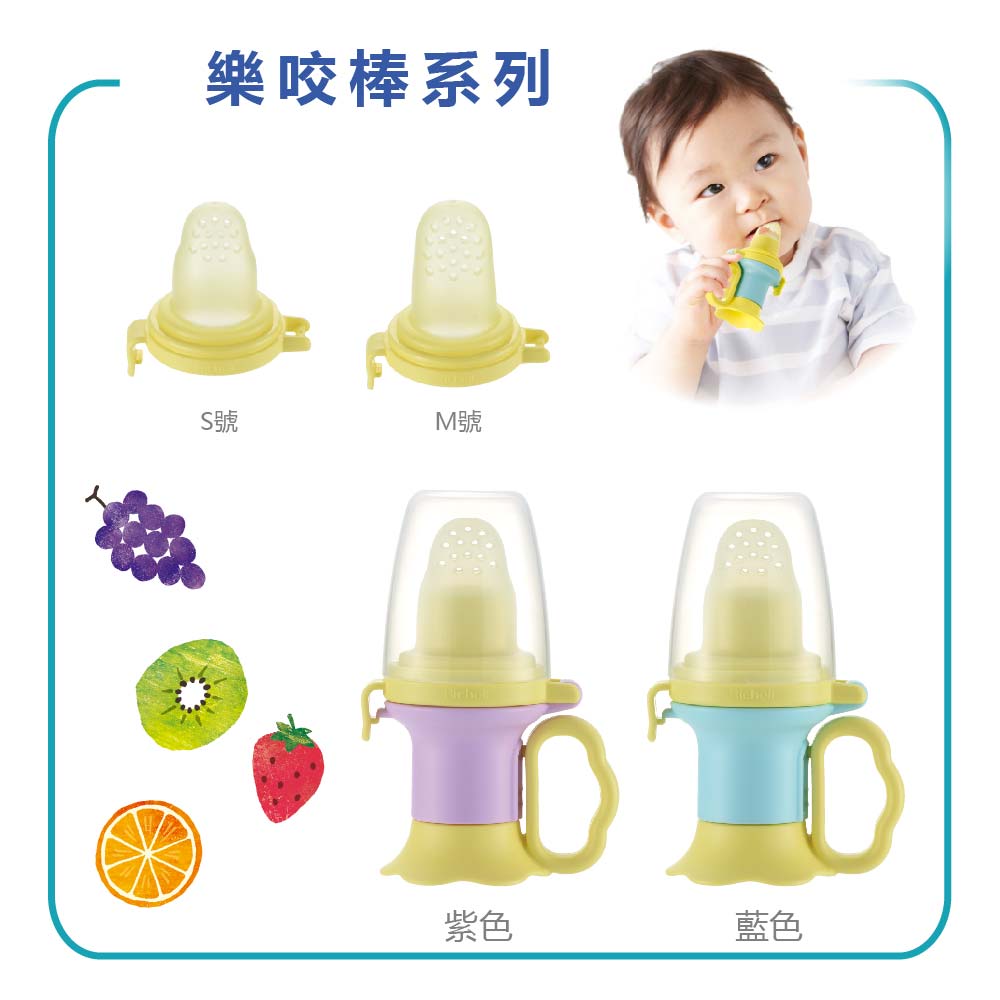 Richell 食物樂咬棒輔助器 M 藍_RICTW_57