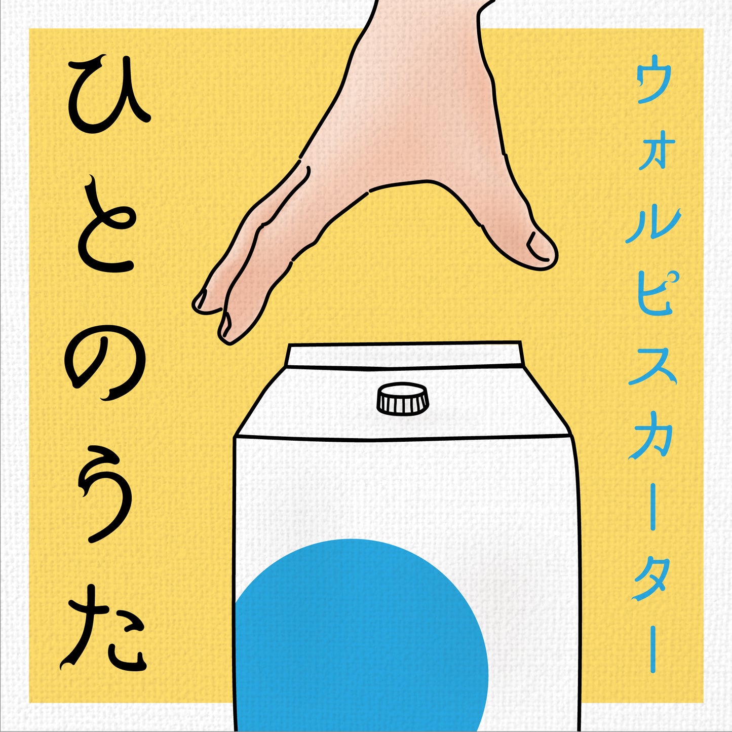 【限定套組】ひとのうた『CD+Wolpis 10周年紀念 附4項周邊』_YOUTW_324