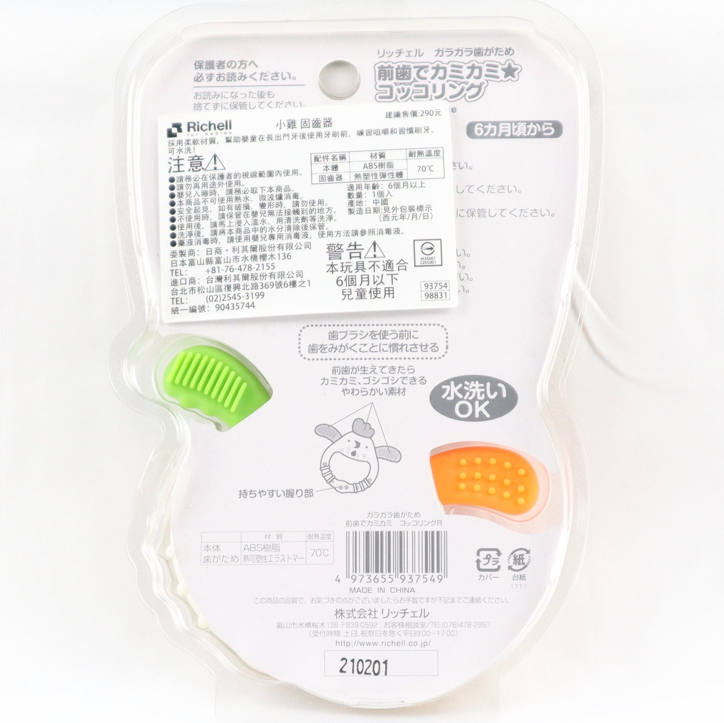 K前歯でカミカミコッキングR RICTW_13