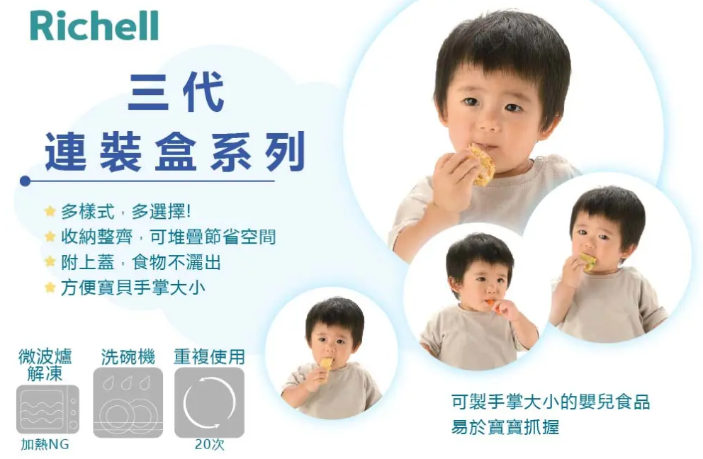 Richell 第三代離乳食連裝盒50ML_RICTW_36