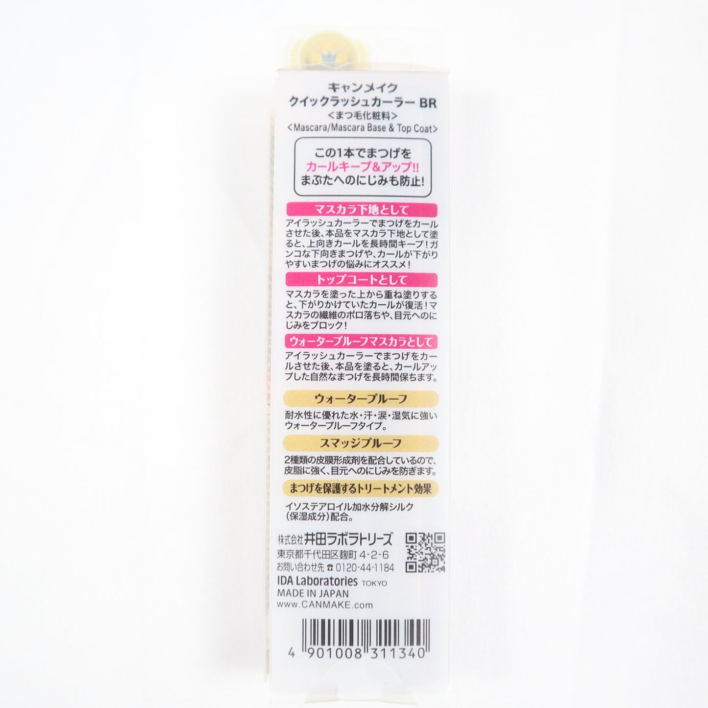 CANMAKE Quick Lash Curler 速捲持久睫毛液 柔和啡色_WCTJP_73