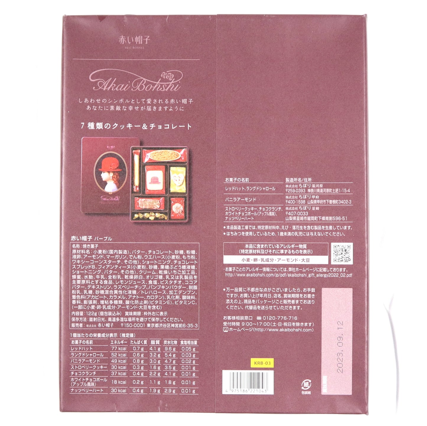 紅帽子 餅乾組合紫色 5 件_CRSJP_118