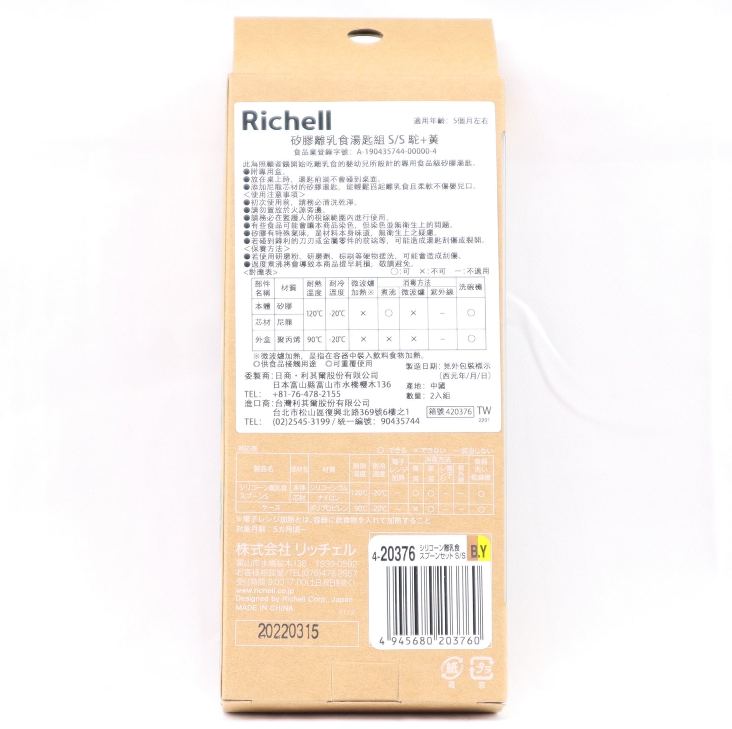 Kシリコーン 離乳食供給 S/S (B,Y) RICTW_16