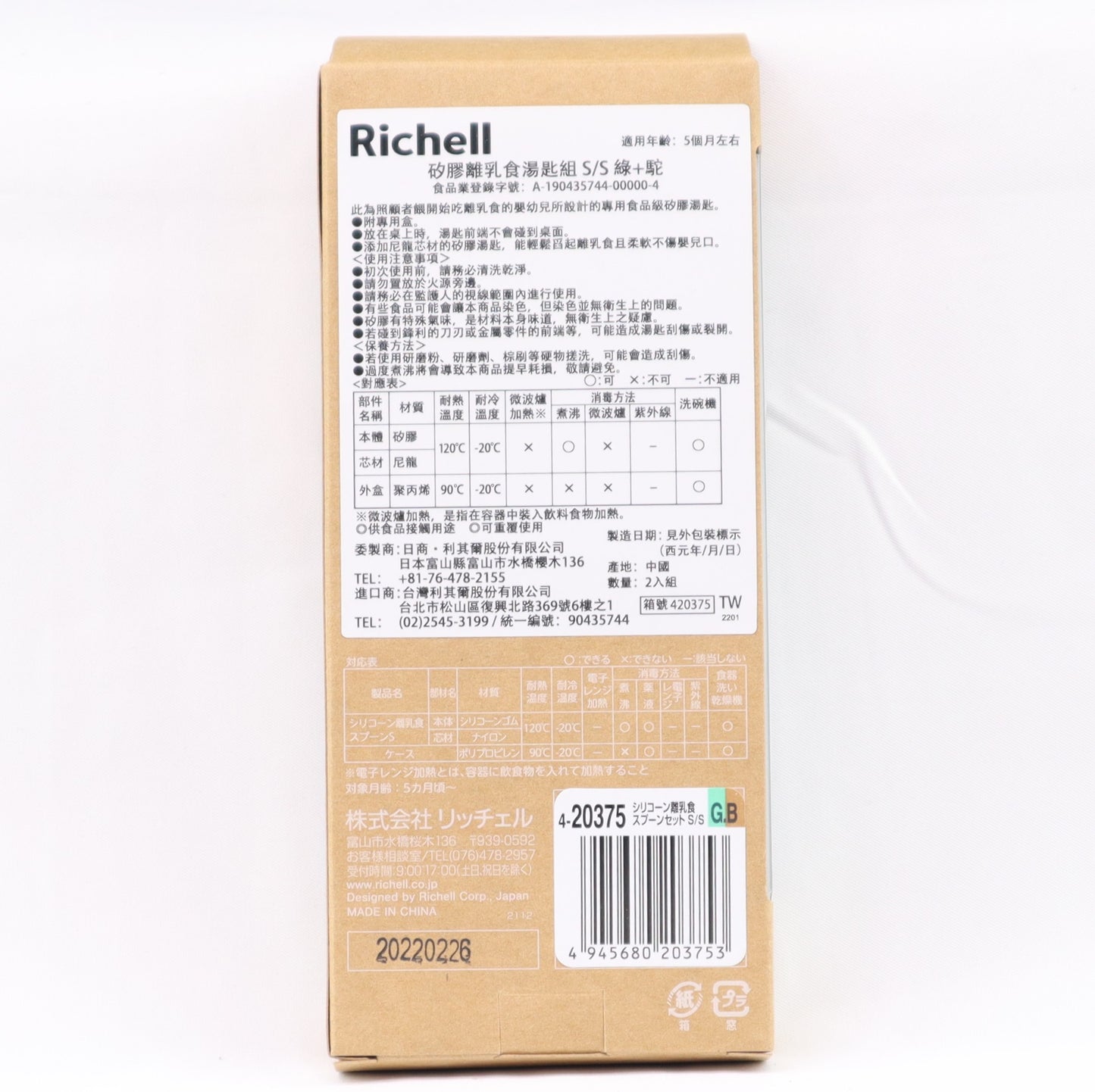 Kシリコーン 離乳食供給 S/S (G,B) RICTW_15