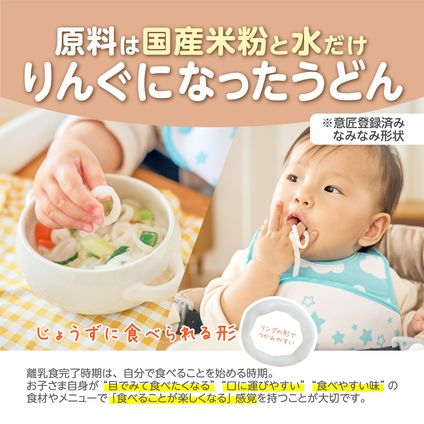 嬰兒食品 RICE TABERING UDON（米制環形烏龍麵）5袋套裝【日本製造，日本直運】