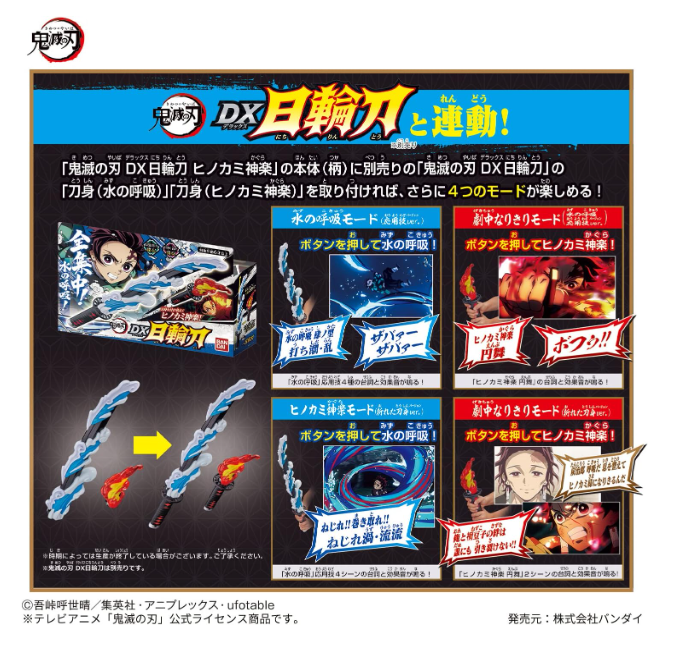 Bandai 鬼滅之刃 DX 日輪劍 日神神樂 [日本發貨]