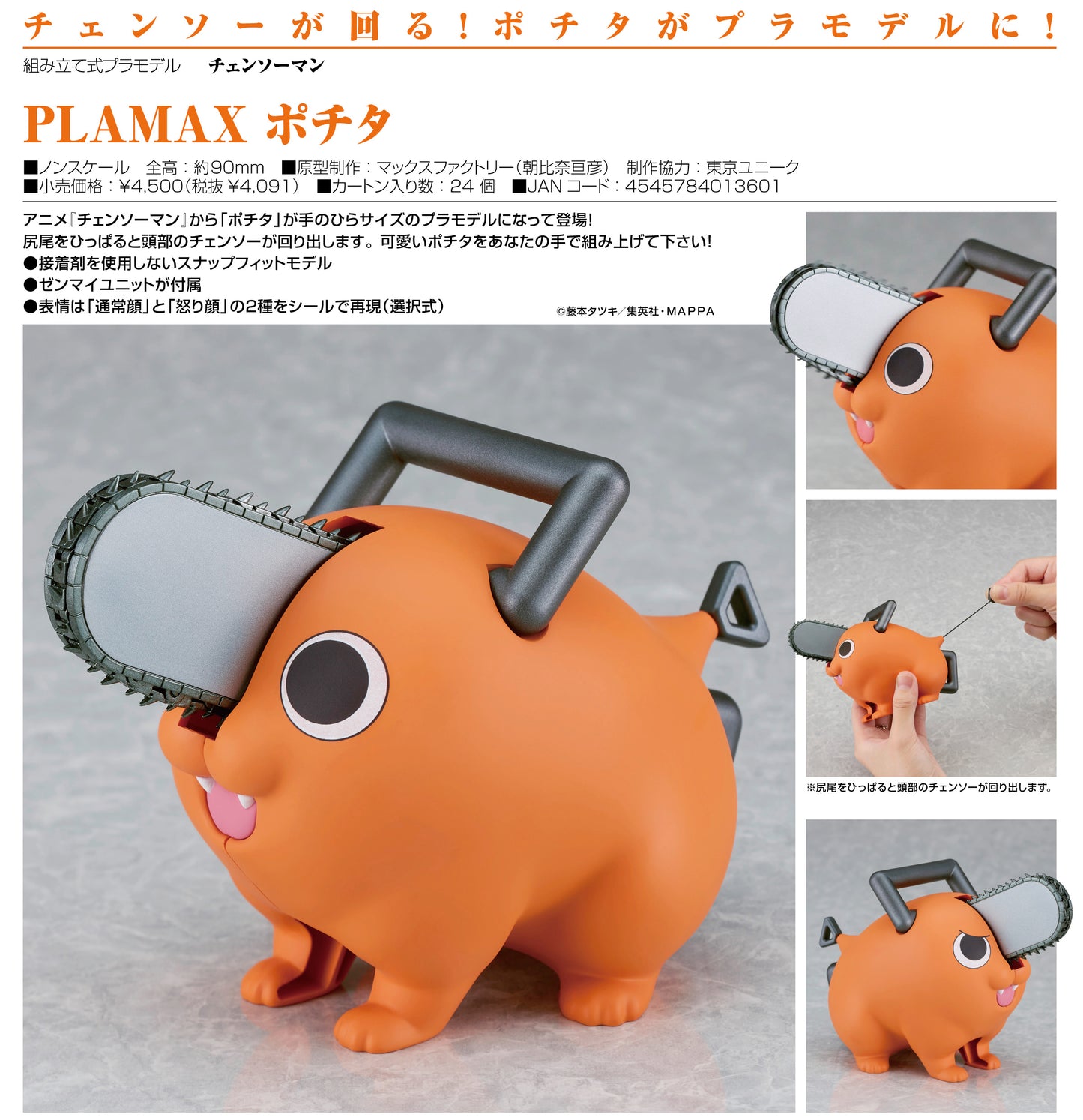 電鋸人 PLAMAX 波奇塔