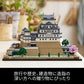 LEGO樂高 建築系列 21060 姬路城_YOUTW_818