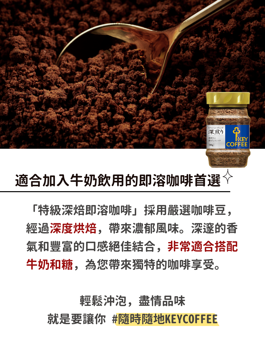 KEY COFFEE 特級 深焙 即溶咖啡 90g*12【保存期限2025年6月】_KEYTW_2