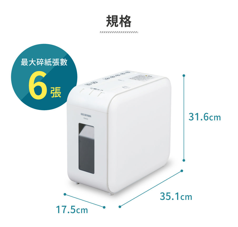 日本品牌 IRIS OHYAMA P6HCS-W(白色) 超靜音小型碎紙機_YOUTW_861