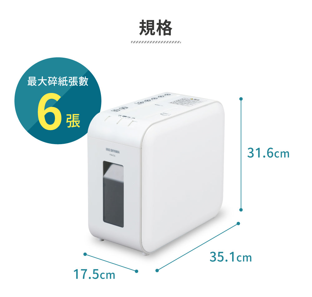 日本品牌・已檢查 IRIS OHYAMA 超靜音小型碎紙機 P6HCS-W_IRSTW_37