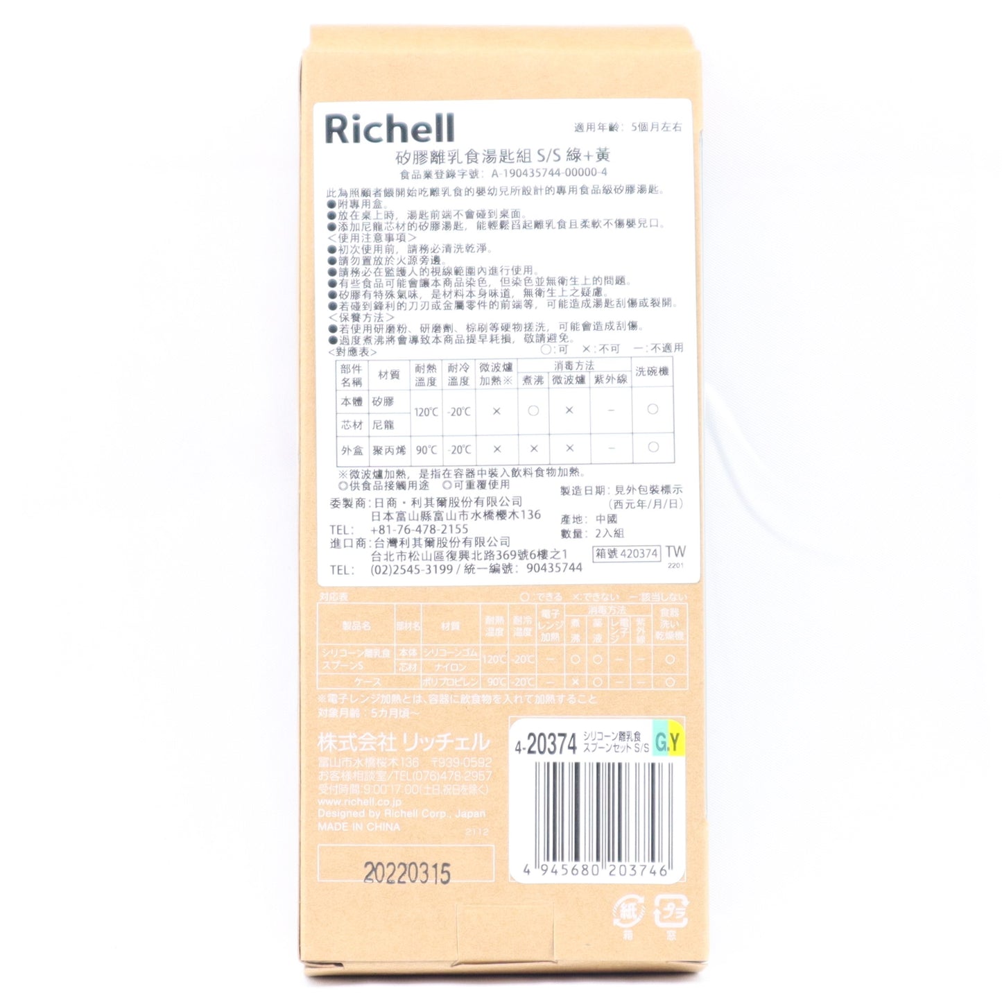 Richell 矽膠離乳食湯匙組 S/S 綠+黃_RICTW_14