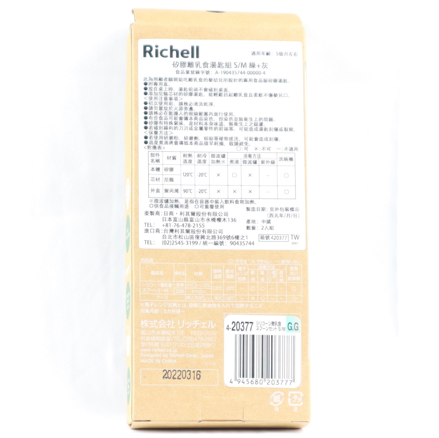 Richell 矽膠離乳食湯匙組 S/M 綠+灰_RICTW_17