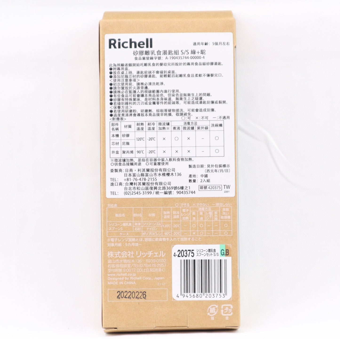 Richell 矽膠離乳食湯匙組 S/S 綠+米_RICTW_15